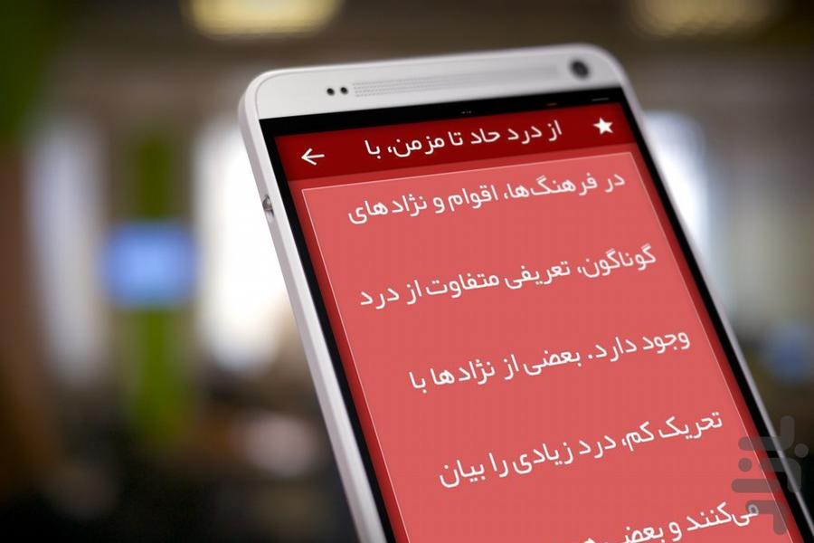 دانشنامه سلامت سمین - Image screenshot of android app