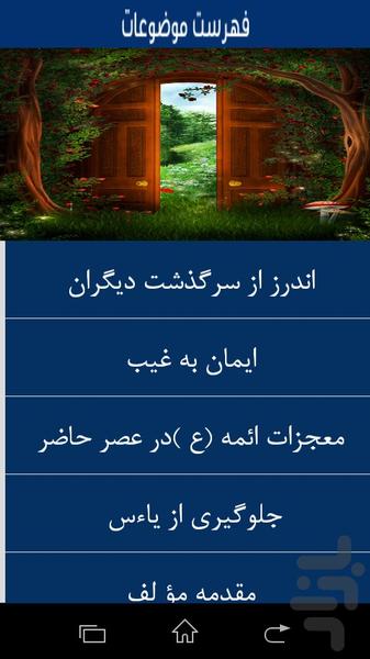 داستان های شگفت انگیز - Image screenshot of android app