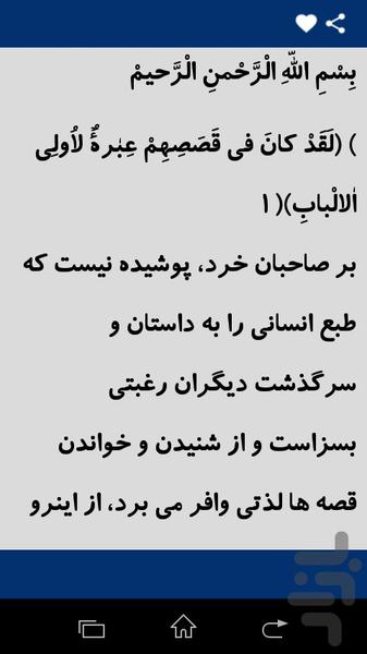 داستان های شگفت انگیز - Image screenshot of android app