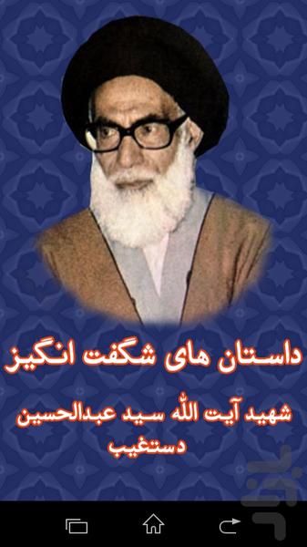 داستان های شگفت انگیز - Image screenshot of android app