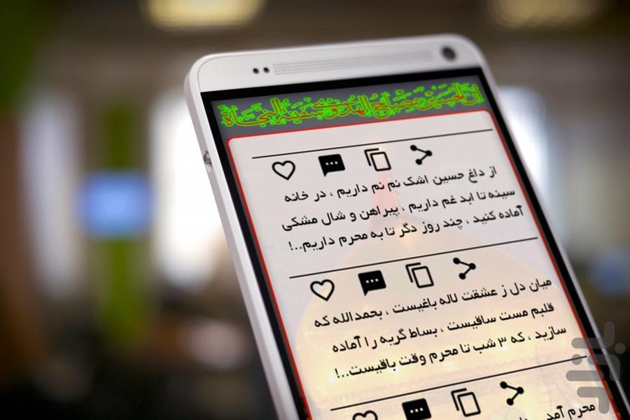 پیامک محرم (3000) - Image screenshot of android app