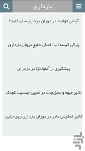 دانستنیهای بارداری - Image screenshot of android app