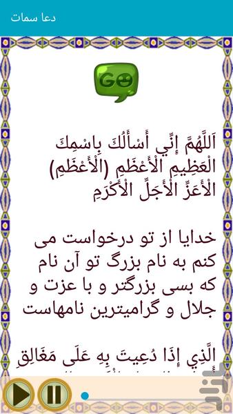 دعا سمات - Image screenshot of android app