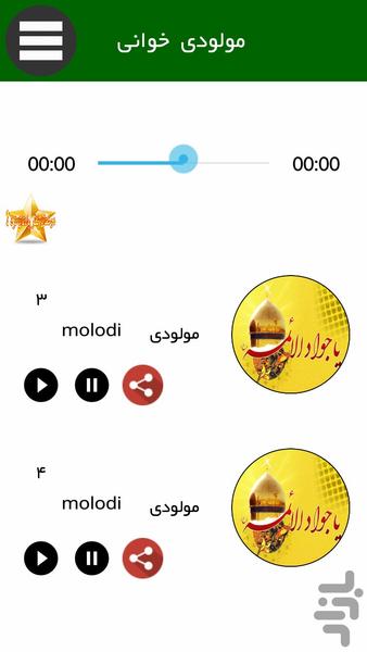 مولودی خوانی امام جواد - Image screenshot of android app