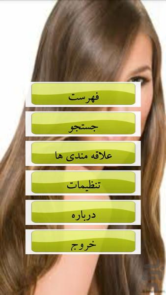 رنگ مو - Image screenshot of android app