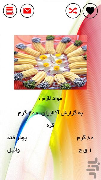 شیرینی نوروز 95 - عکس برنامه موبایلی اندروید