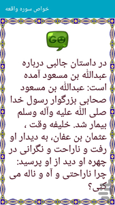 سوره واقعه - عکس برنامه موبایلی اندروید
