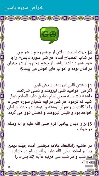 سوره یس - Image screenshot of android app