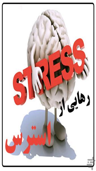 stress - Image screenshot of android app