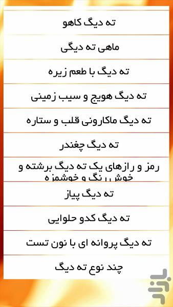 انواع ته دیگ وته چین - Image screenshot of android app