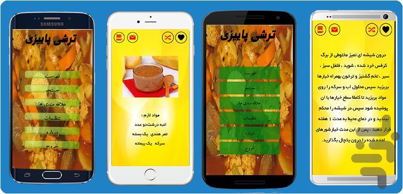 ترشی پاییزه - عکس برنامه موبایلی اندروید