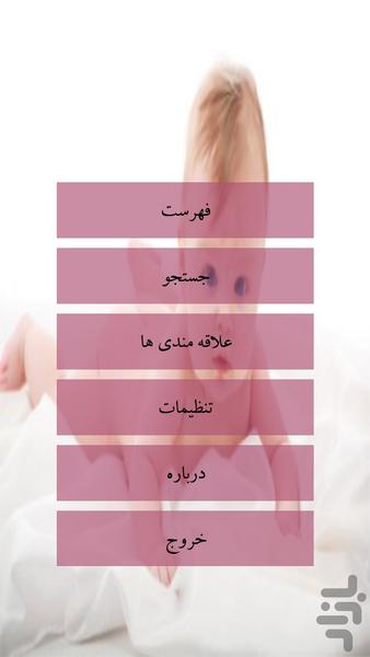 تشخیص و درمان زردی - Image screenshot of android app