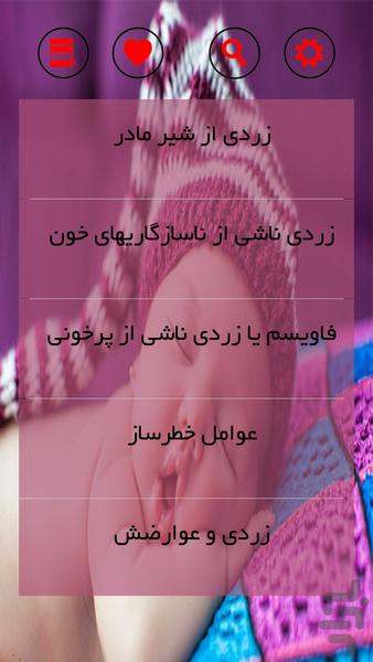 تشخیص و درمان زردی - Image screenshot of android app