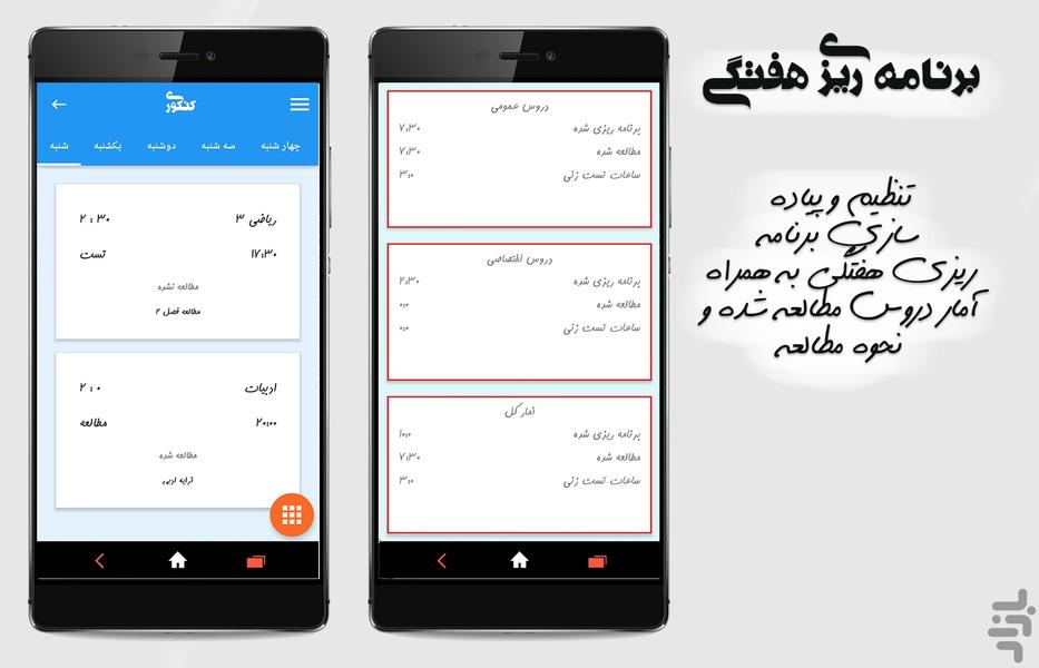 کنکوری(دستیار کنکور) - Image screenshot of android app