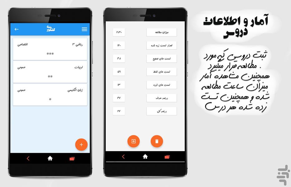 کنکوری(دستیار کنکور) - Image screenshot of android app