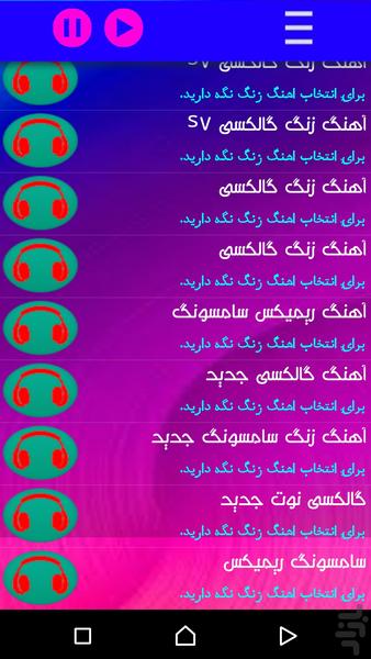 اهنگ زنگ گوشی سامسونگ(اهنگ زنگ) - عکس برنامه موبایلی اندروید