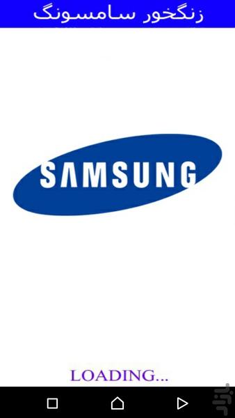 اهنگ زنگ گوشی سامسونگ(اهنگ زنگ) - عکس برنامه موبایلی اندروید