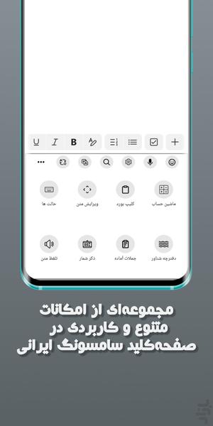 صفحه کلید سامسونگ ایرانی - عکس برنامه موبایلی اندروید