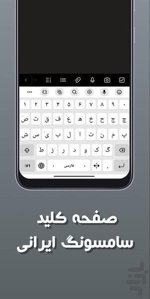 Iranian Samsung Keyboard - Image screenshot of android app