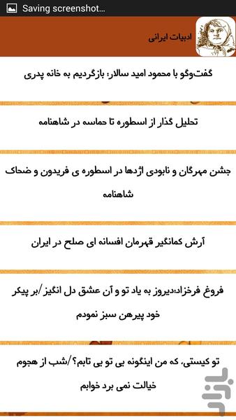 ادبیات ایرانی - عکس برنامه موبایلی اندروید