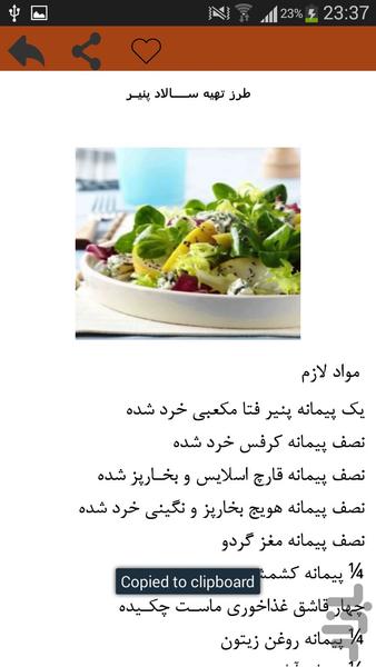 سالاد - عکس برنامه موبایلی اندروید