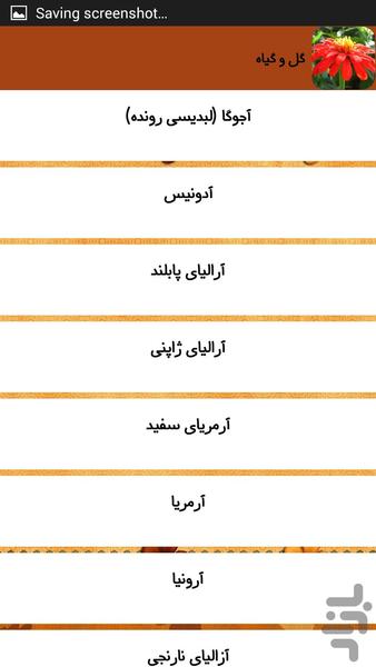 گل و گیاه - عکس برنامه موبایلی اندروید