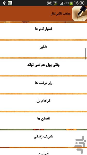 جملات تاثیر گذار - عکس برنامه موبایلی اندروید