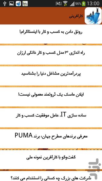 کارآفرینی - Image screenshot of android app