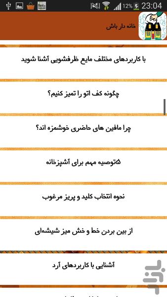 خانه دار باش - Image screenshot of android app