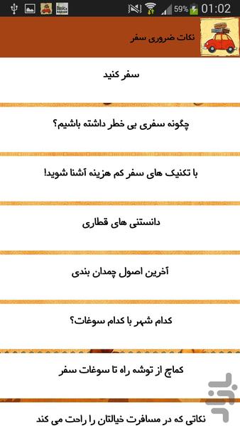 نکات ضروری سفر - عکس برنامه موبایلی اندروید