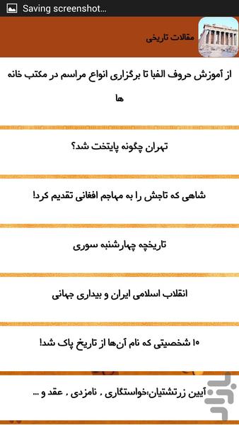 مقالات تاریخی - Image screenshot of android app