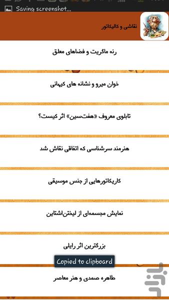 نقاشی و کالیکاتور - Image screenshot of android app