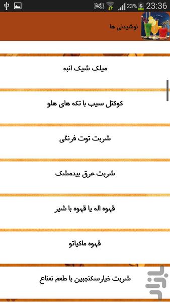 نوشیدنی ها - Image screenshot of android app