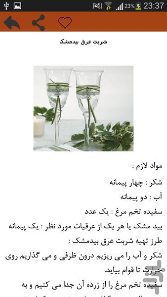 نوشیدنی ها - Image screenshot of android app
