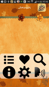 راه و رسم طلبگی - Image screenshot of android app