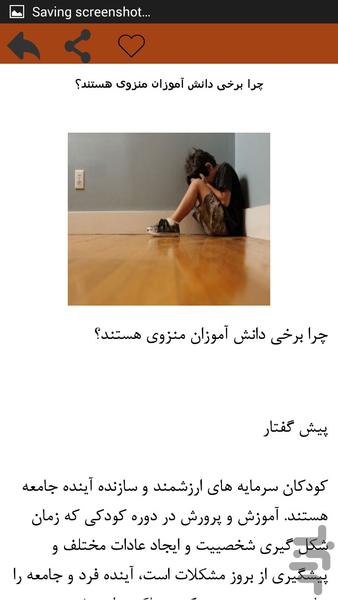 روانشناس باشید - عکس برنامه موبایلی اندروید