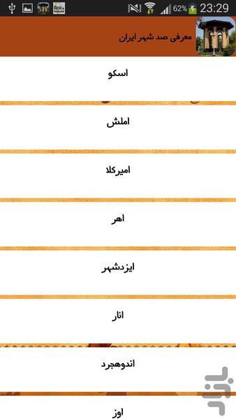 معرفی صد شهر ایران - عکس برنامه موبایلی اندروید