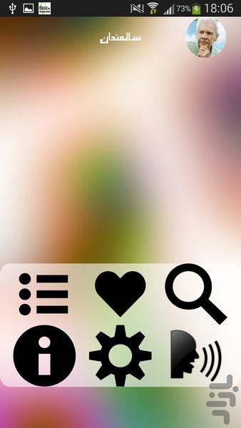 سالمندان - Image screenshot of android app