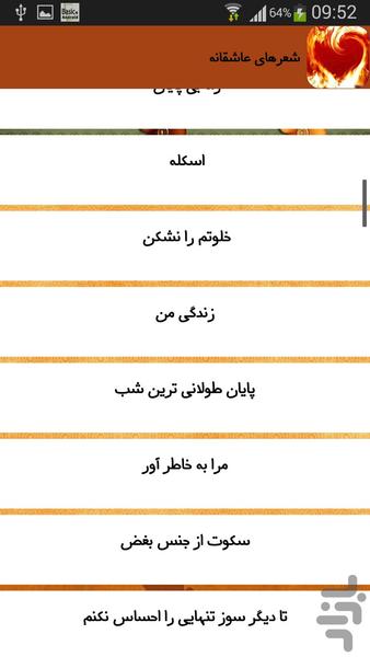 شعرهای عاشقانه - عکس برنامه موبایلی اندروید