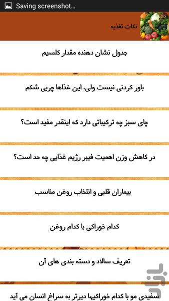 نکات تغذیه - عکس برنامه موبایلی اندروید