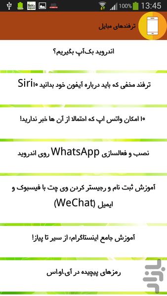 ترفندهای مبایل - Image screenshot of android app