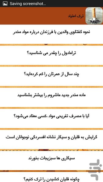 ترک اعتیاد - عکس برنامه موبایلی اندروید