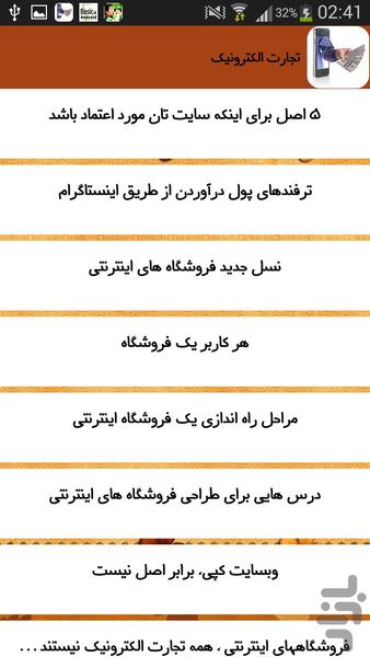 تجارت الکترونیک - Image screenshot of android app