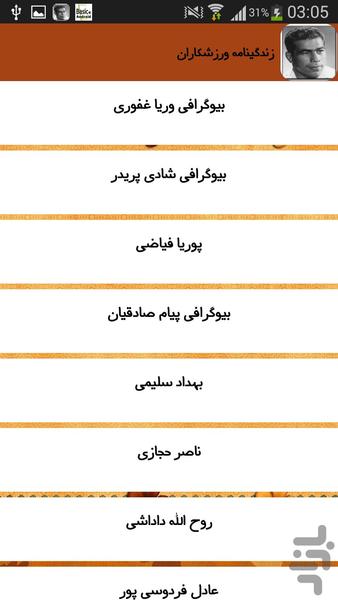 زندگینامه ورزشکاران - Image screenshot of android app