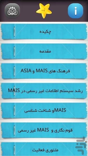 کاربردتکنیک های ترکیبی در MAIS - عکس برنامه موبایلی اندروید