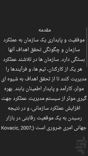 Management in productive sectors - Image screenshot of android app