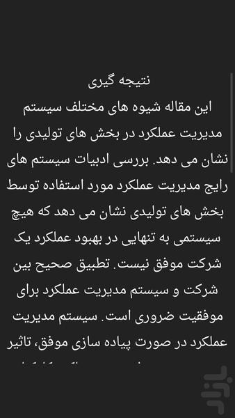 Management in productive sectors - Image screenshot of android app