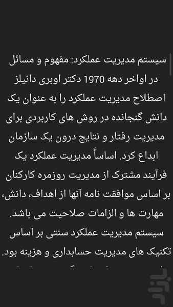 Management in productive sectors - Image screenshot of android app