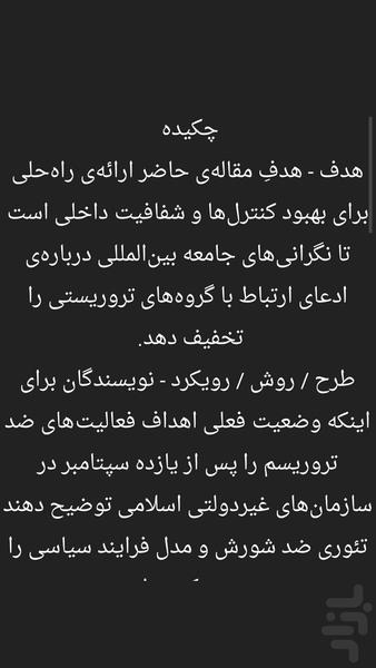 Risk in non-governmental systems - Image screenshot of android app