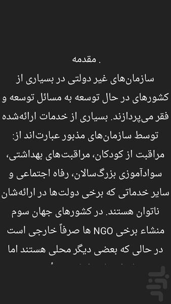 Risk in non-governmental systems - Image screenshot of android app